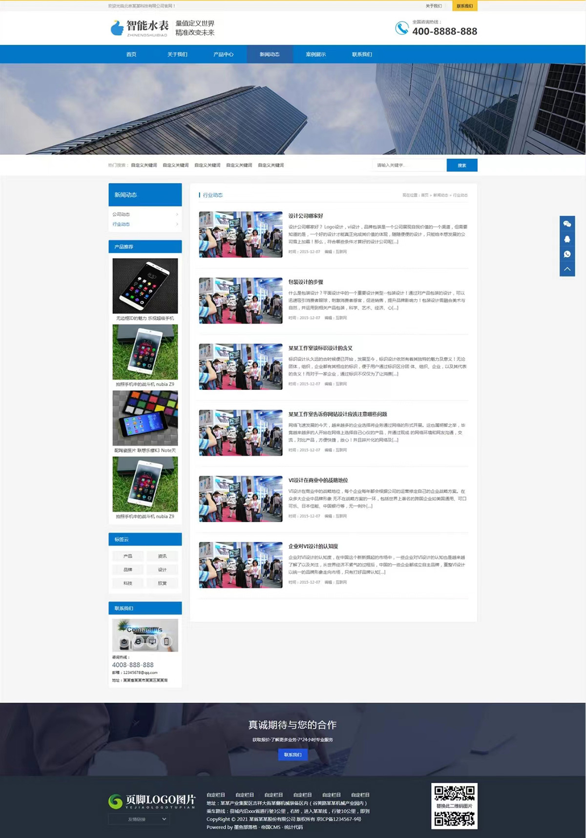 企业网站帝国cms模板