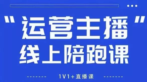 猴帝1600线上课,拉爆自然流,做懂流量的主播,新规政策下,自然流破圈攻略【更新26年5月25日】 猴帝1600线上课,拉爆自然流,做懂流量的主播,新规政策下,自然流破圈攻略【更新26年5月25日】