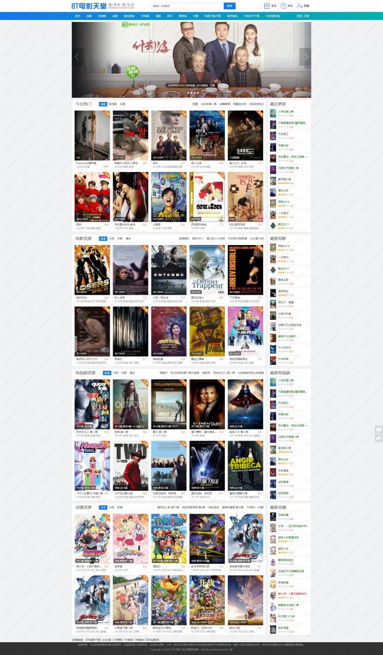 202208061659772132600980 【编号422】苹果cms仿BT电影天堂模板 pc+wap