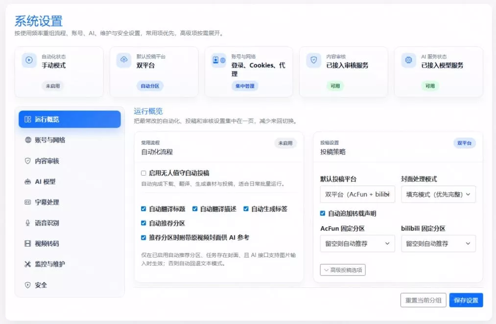 Github上闷声搞事的自动化神器,YouTube视频全流程搬到B站和A站,像发朋友圈一样简单Y2A-Auto Github上闷声搞事的自动化神器,YouTube视频全流程搬到B站和A站,像发朋友圈一样简单Y2A-Auto