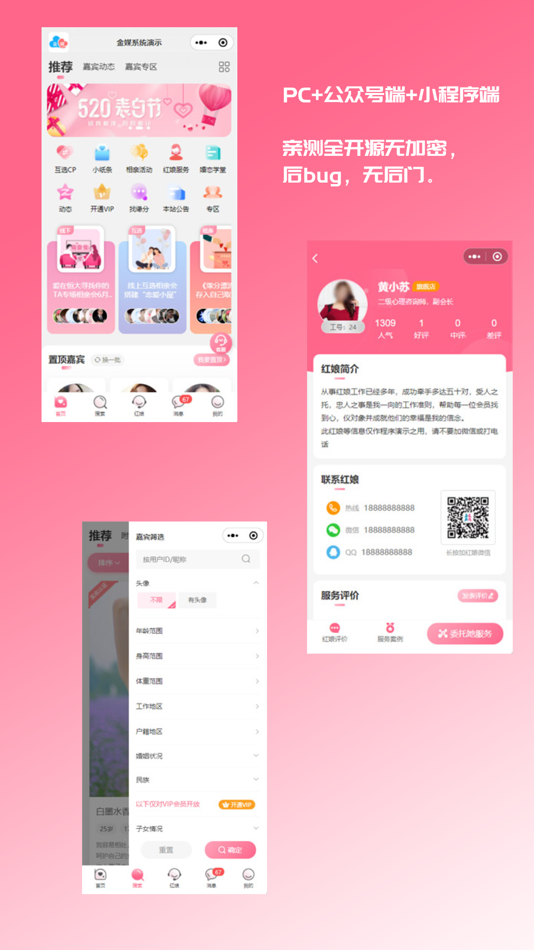 2024最新版婚恋相亲系统源码:红娘金媒10.3,支持PC、小程序与公众号三端接入