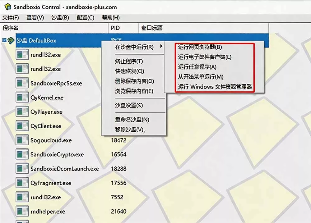 害怕电脑装到病毒软件?开源沙箱工具来了,轻松隔离运行未知应用,还能软件游戏无限多开!Sandboxie 害怕电脑装到病毒软件?开源沙箱工具来了,轻松隔离运行未知应用,还能软件游戏无限多开!Sandboxie