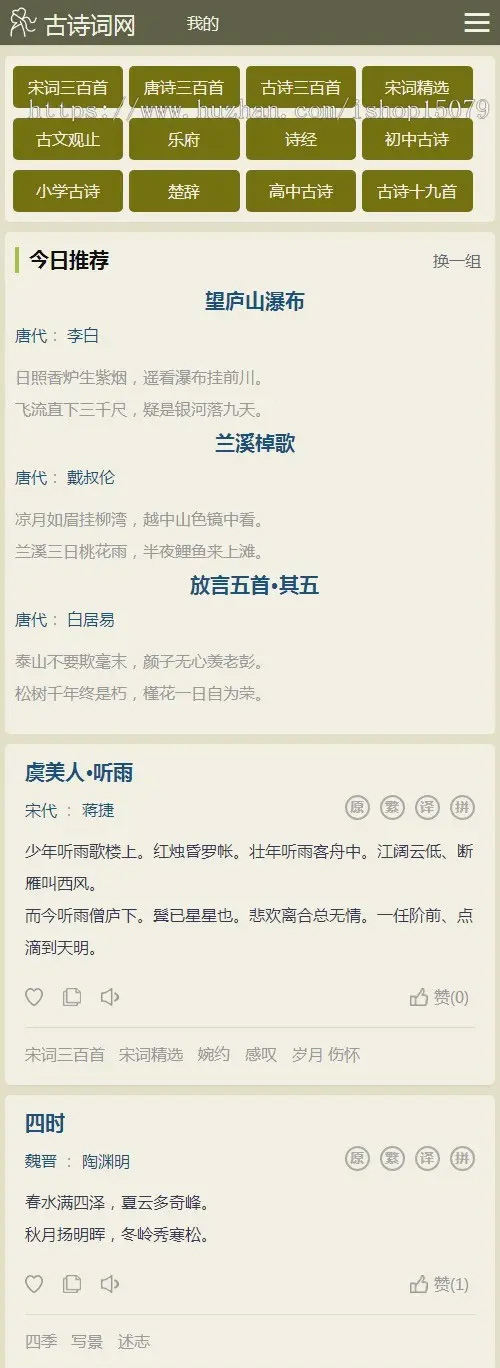帝国cms古诗词网站源码 自适应