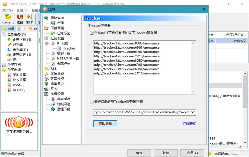 比特彗星 BitComet v2.21.6.20 豪华版 比特彗星 BitComet v2.21.6.20 豪华版