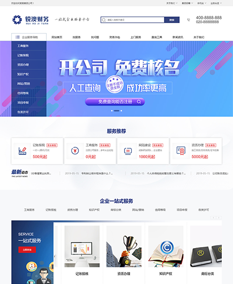 财务服务商标注册公司eyoucms网站模板