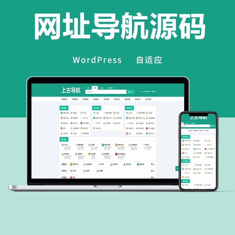 78c96cc606eabbcd2bd04e8a37f5a2ad WordPress自适应导航主题整站源码,个性化网址导航主题
