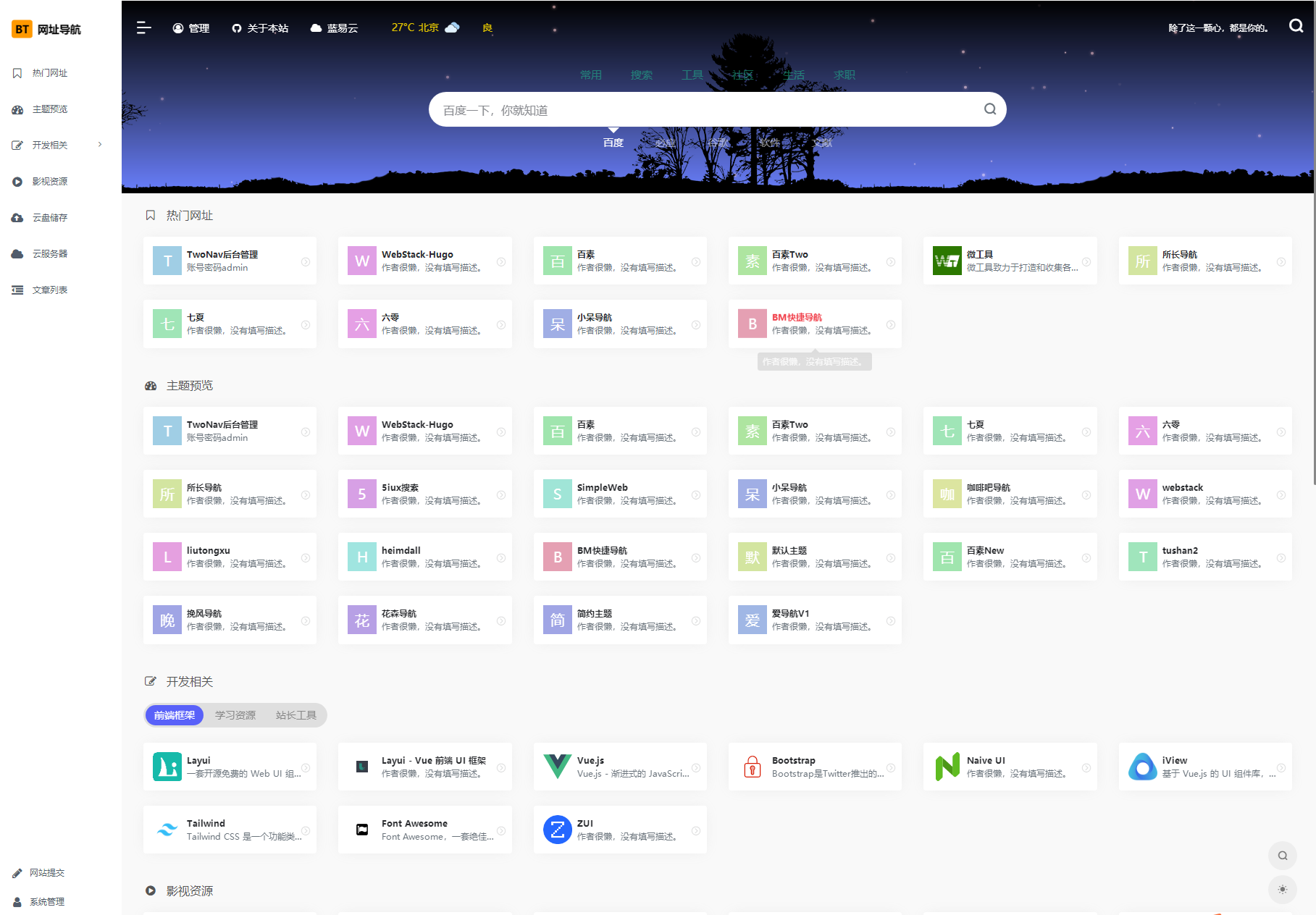 2023新版TwoNav开源网址导航系统源码已授权版 功能完整