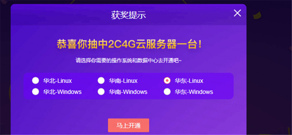 华为年终福利抽2C4H服务器
