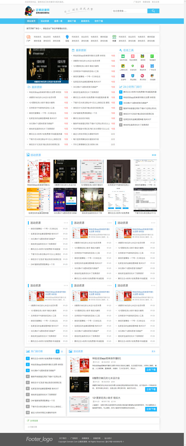 某资源网最新蓝色清晰织梦源码