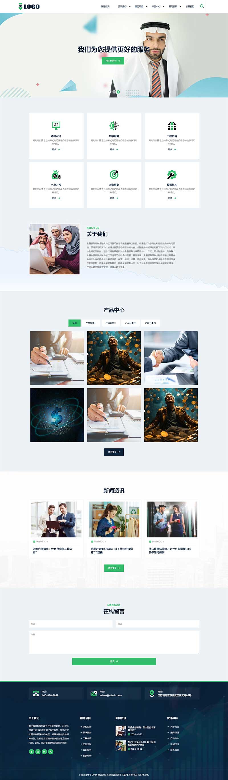响应式企业咨询服务pbootcms网站模板