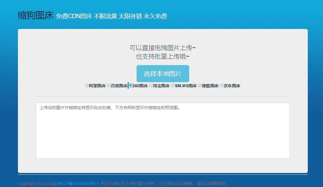 免费8大免费CDN图床源码