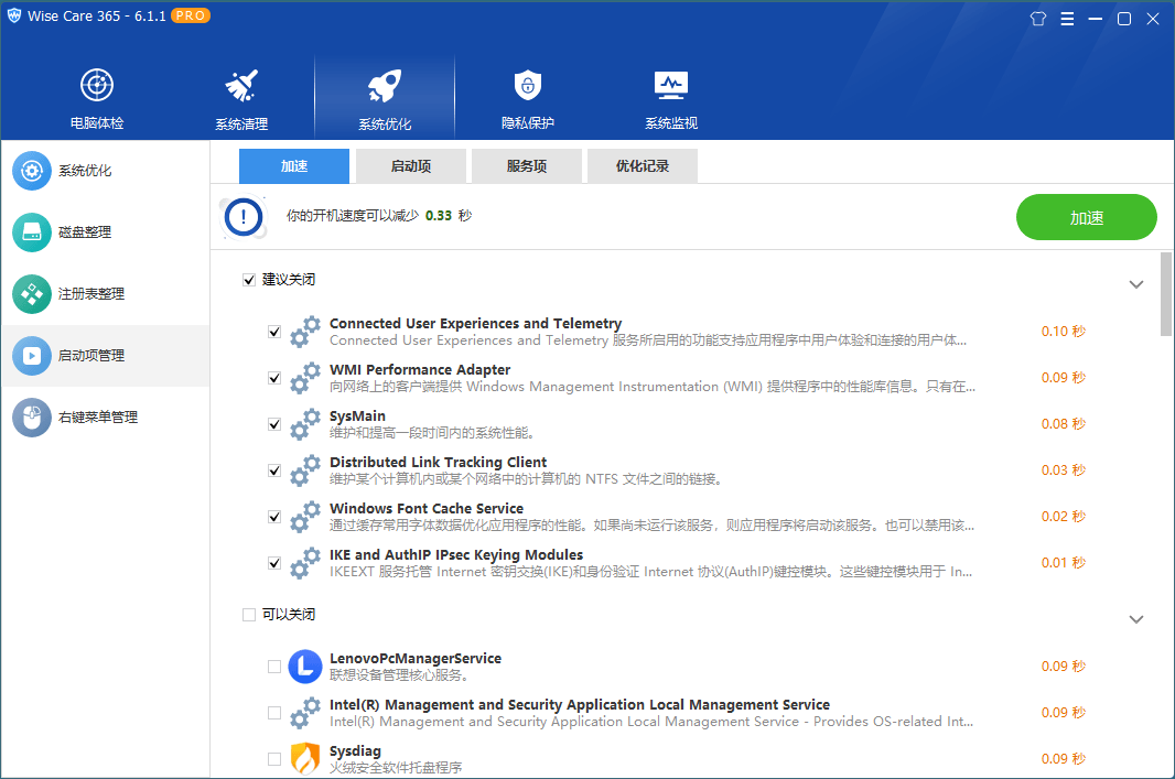Wise Care 365 PRO v8.0.5.733特别版 Wise Care 365 PRO v8.0.5.733特别版