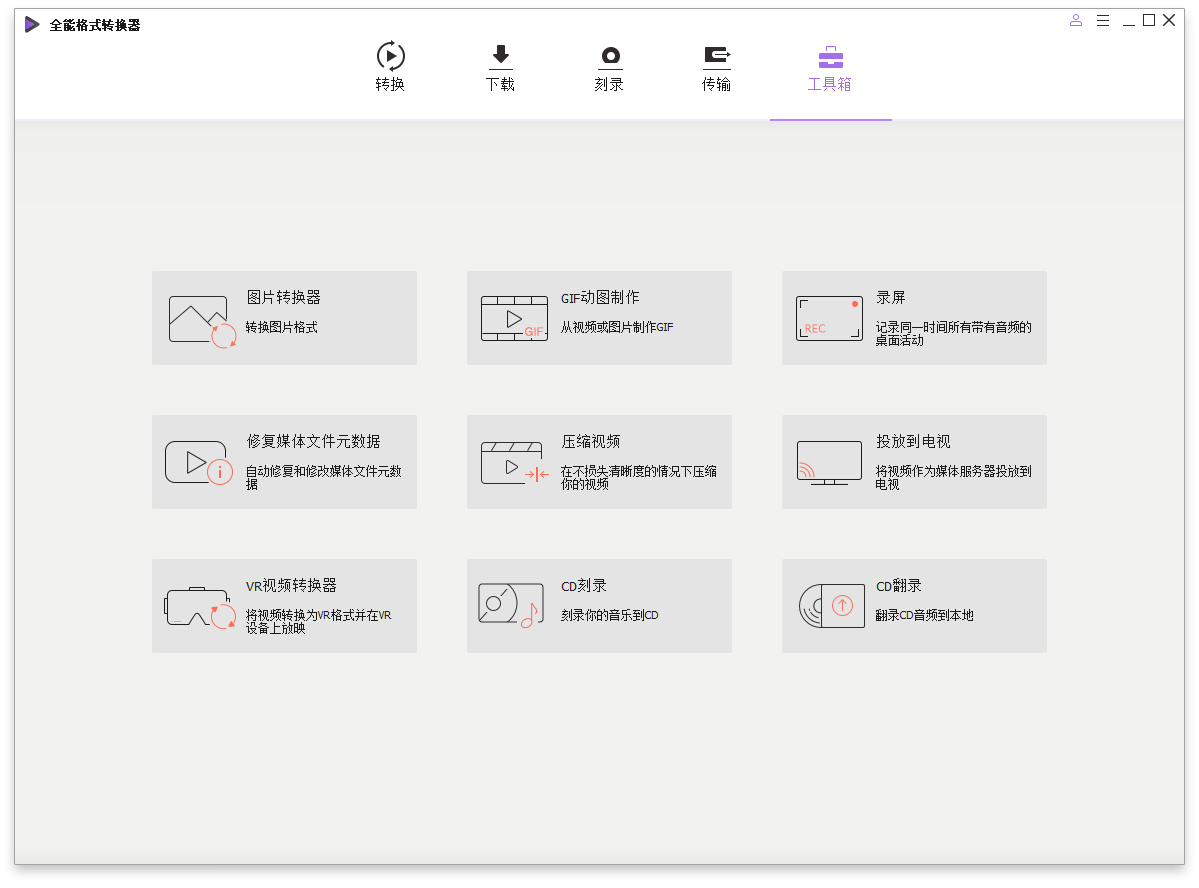 万兴全能格式转换器v17.6.0.33绿色版 万兴全能格式转换器v17.6.0.33绿色版