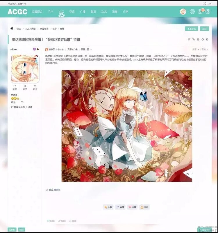 Discuz模板二次元动漫C风格主题+C风格门户版1.1