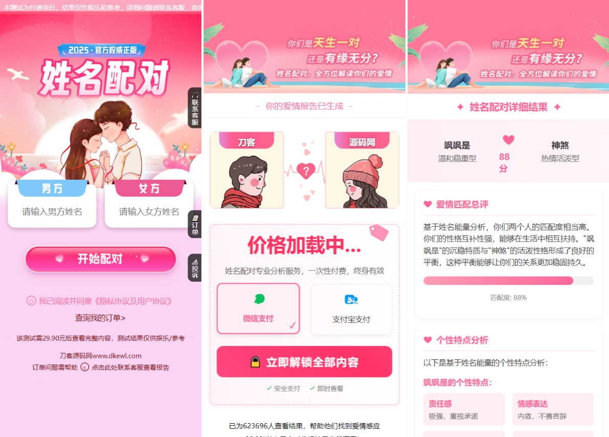 最新姓名配对测算系统源码 带后台