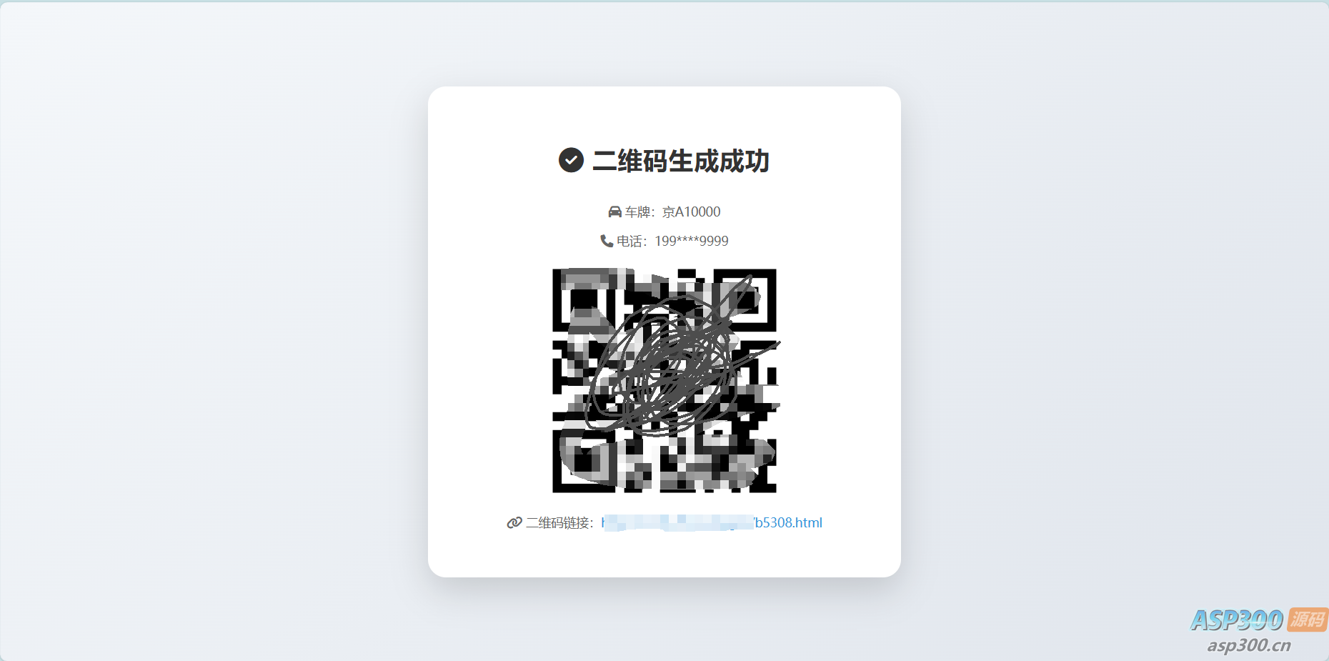 【编号5767】梦幻二开美化鑫影挪车二维码生成器网站源码3.5