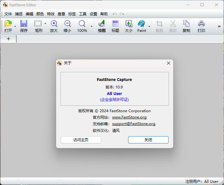截图工具FastStone Capture v11.3绿色版
