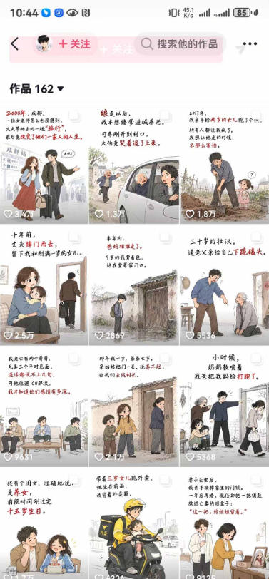 抖音9W粉丝博主一只漫仔的AI感人漫画图文教学,从零拆解爆款创作逻辑,解锁伙伴技术、商单、收徒多重变现路径 抖音9W粉丝博主一只漫仔的AI感人漫画图文教学,从零拆解爆款创作逻辑,解锁伙伴技术、商单、收徒多重变现路径