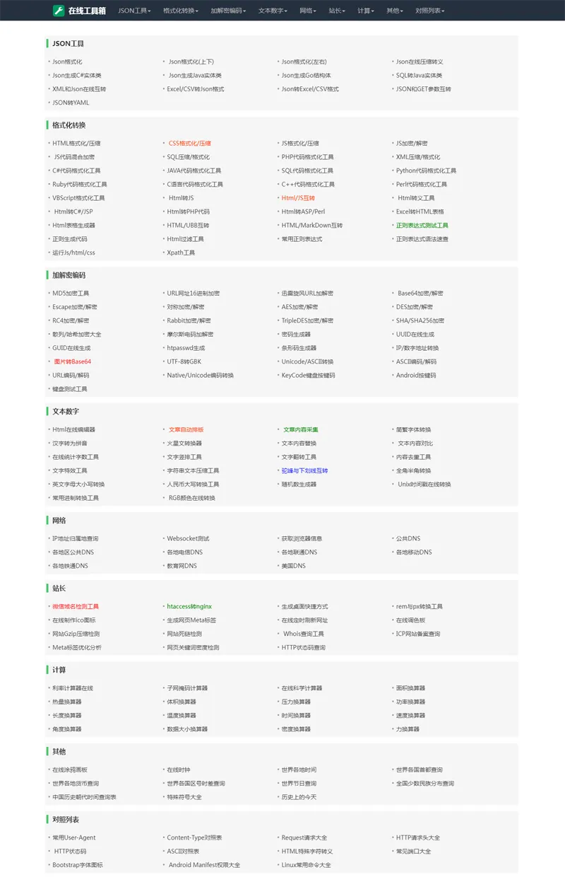 PHP在线工具箱网站源码