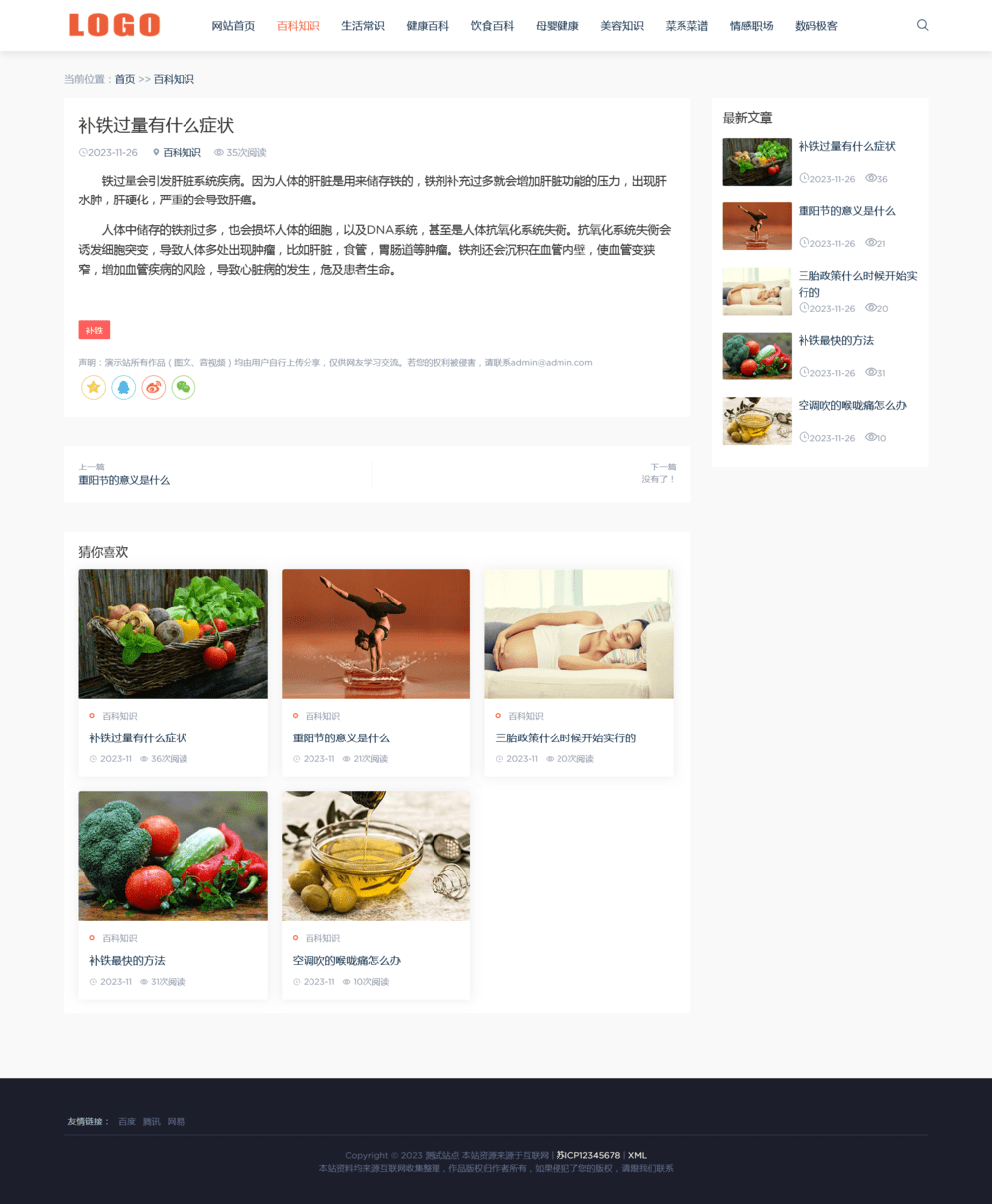 生活百科知识pbootcms网站模板