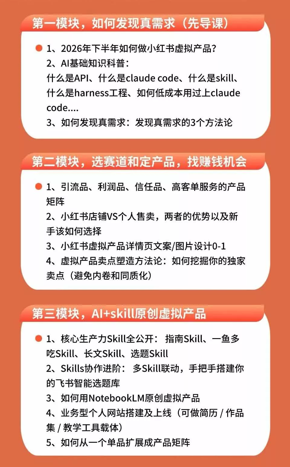 小红书虚拟产品14天实战变现营-第7期:需求挖掘×AI+Skill原创×产品矩阵×内容笔记×一人公司进阶×全链路 小红书虚拟产品14天实战变现营-第7期:需求挖掘×AI+Skill原创×产品矩阵×内容笔记×一人公司进阶×全链路