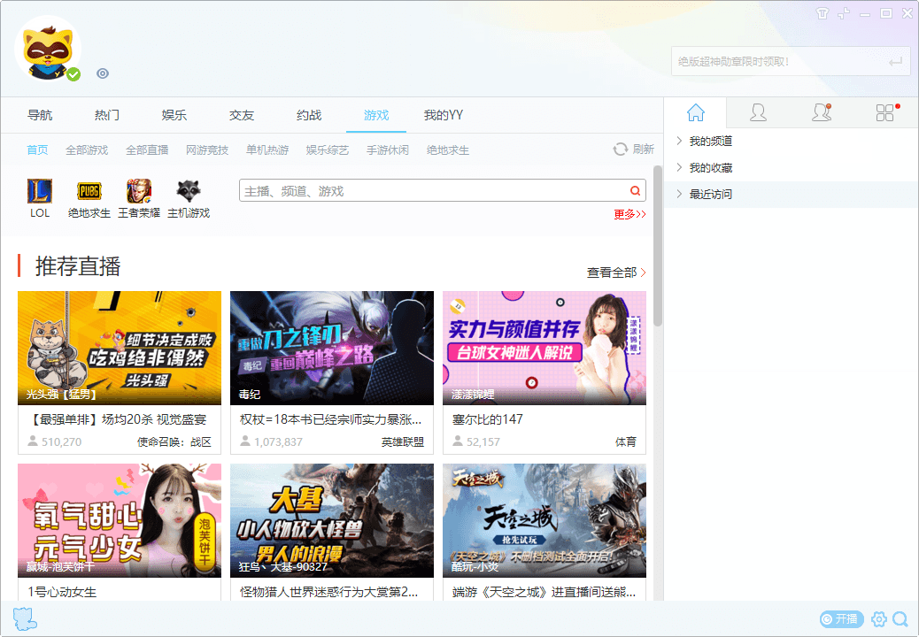 YY语音V9.58.0.0绿色多开纯净版