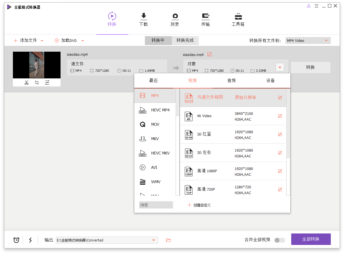 万兴全能格式转换器v17.4.1.603绿色版