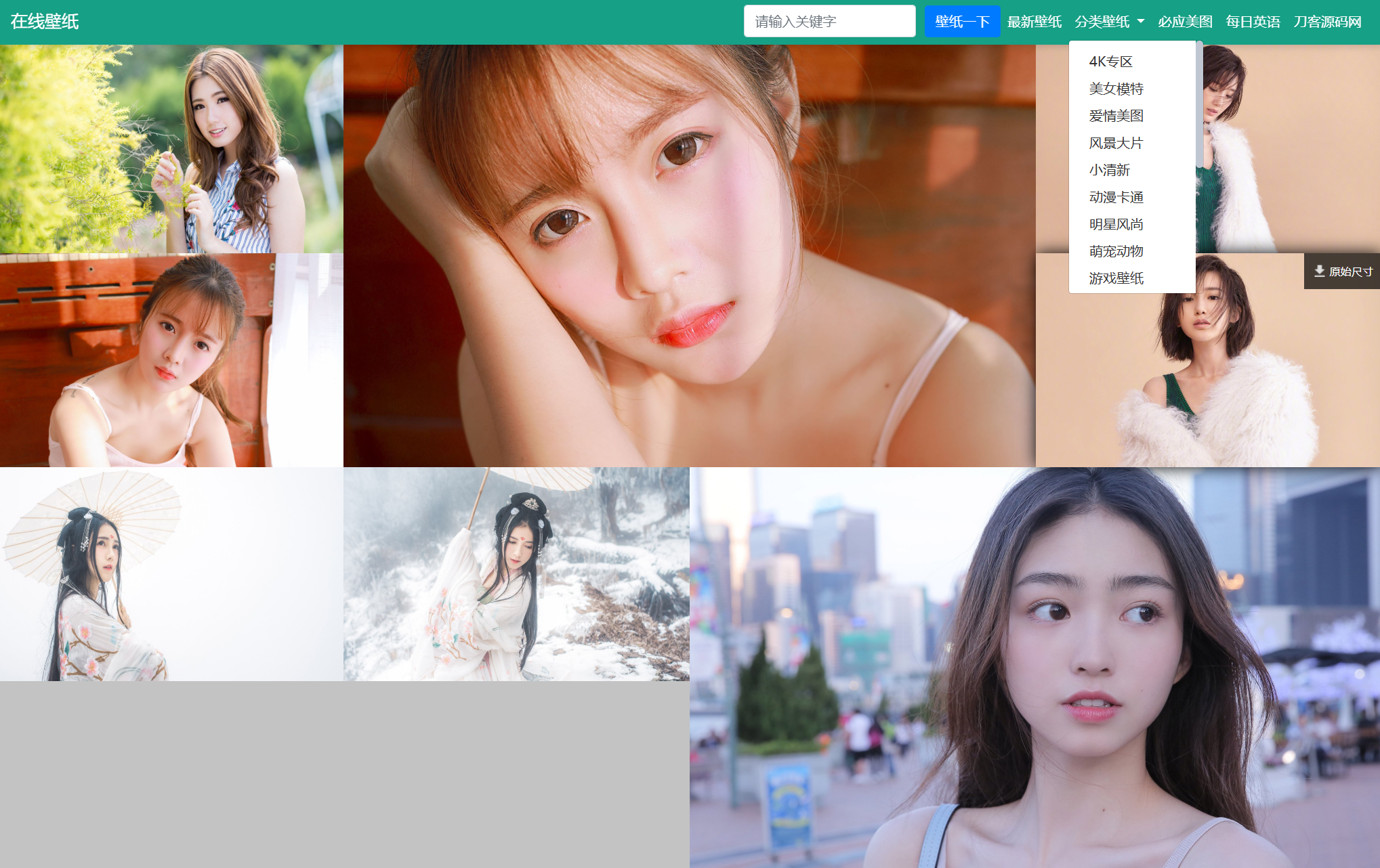 df4979b90f07a64eecd1adc645bd6c1c 自采集在线电脑壁纸系统源码v2.0 自适应双端