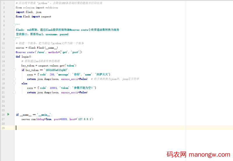 1605253422715165 python+flask编写一个简单的登录接口