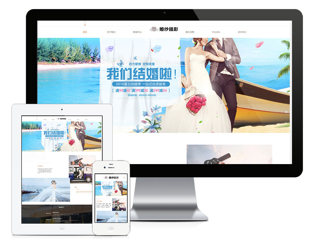 婚纱摄影写真拍摄eyoucms网站模板