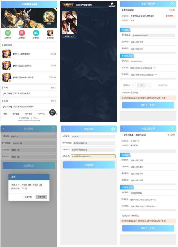 王者荣耀代练与交易自建平台