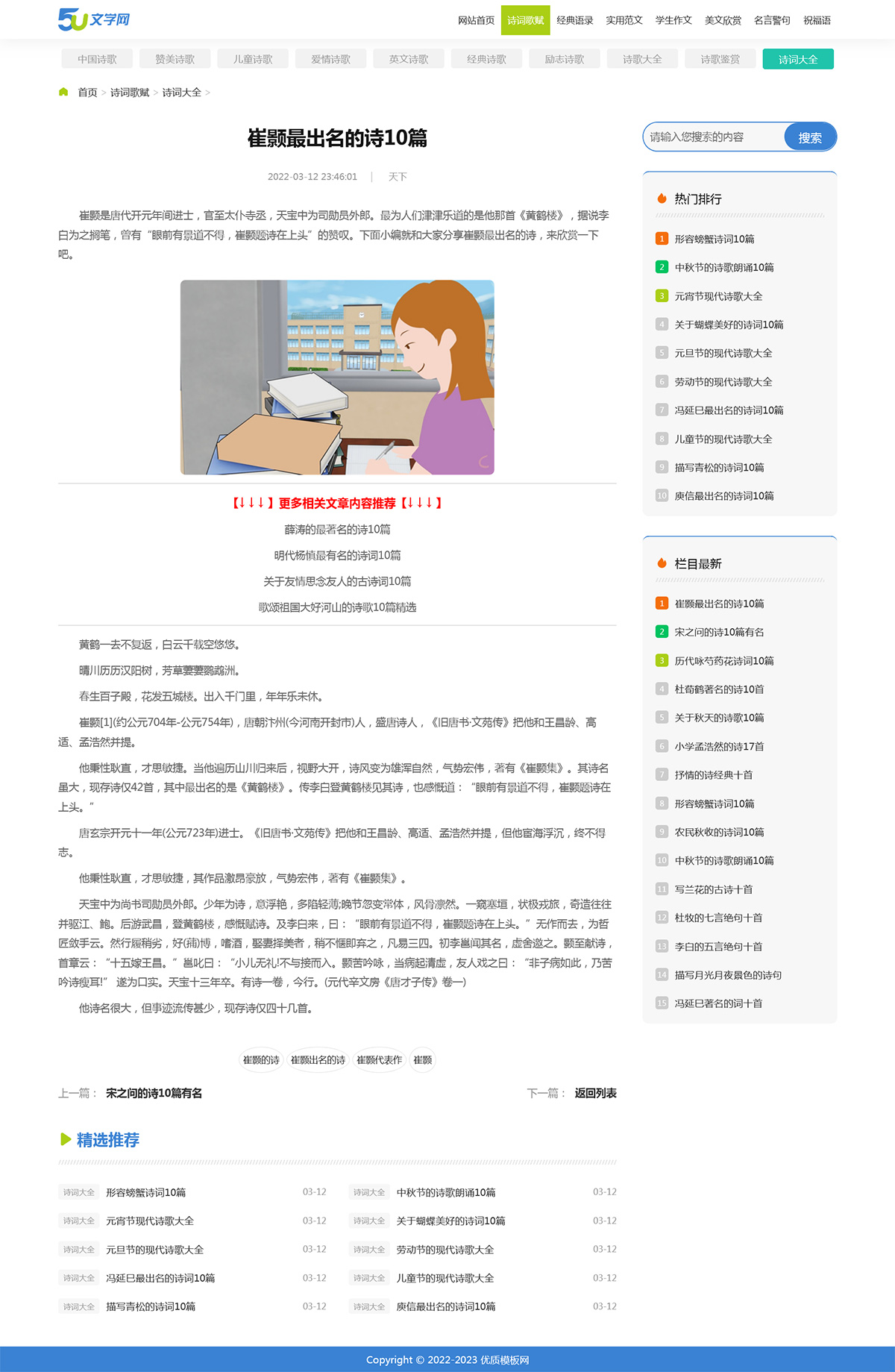 帝国cms文章作文范文类网站模板