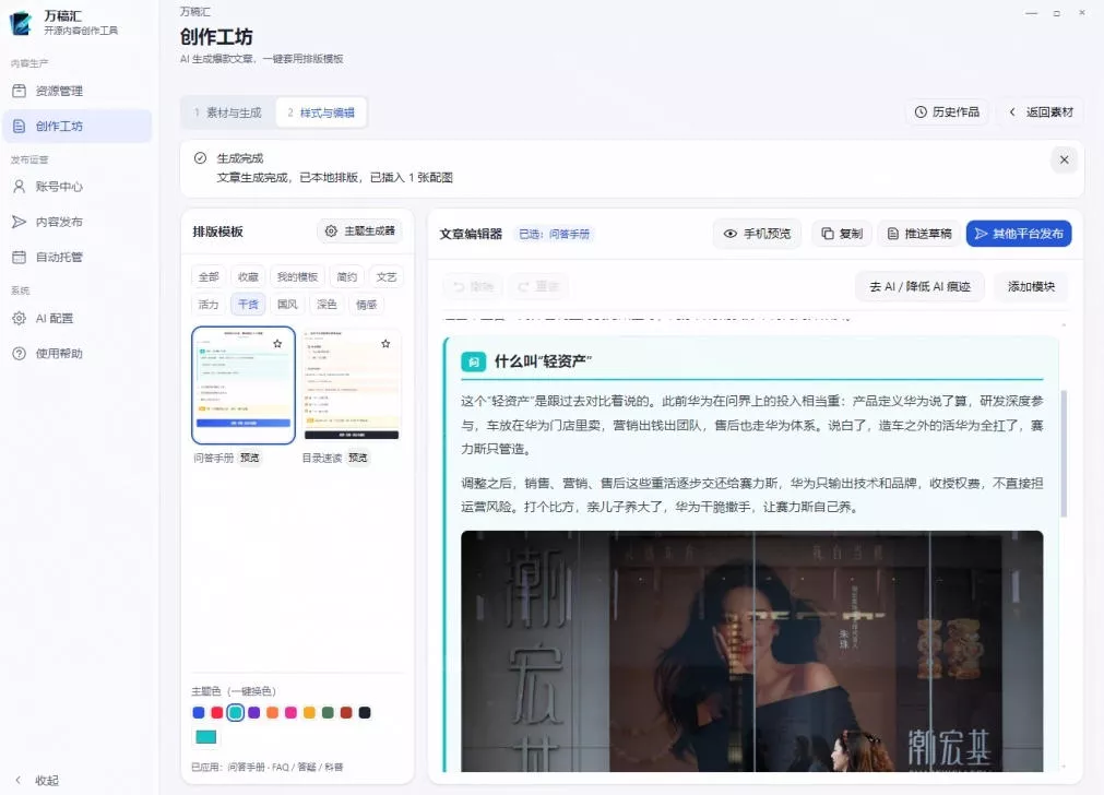 全自动抓取全网热点,创作文章并排版,并多平台自动发布!2.5k stars热点写作工具万稿汇AIMedia 全自动抓取全网热点,创作文章并排版,并多平台自动发布!2.5k stars热点写作工具万稿汇AIMedia
