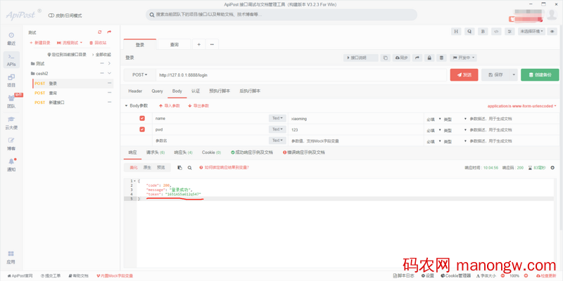1605253440101769 python+flask编写一个简单的登录接口