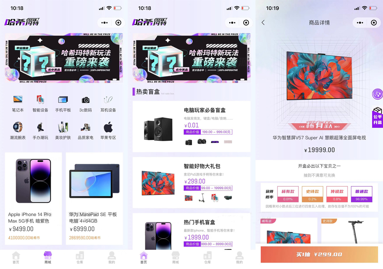 2023全新UI开源盲盒系统源码下载 哈希玛特HashMart