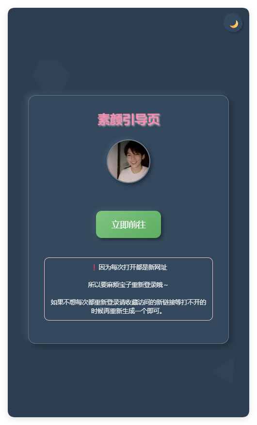 素颜随机2级域名引导页html源码