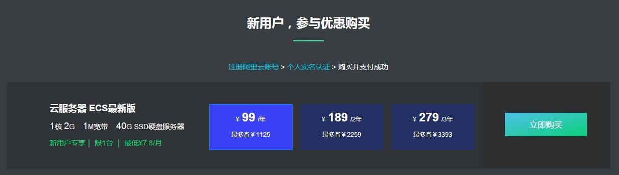 阿里云拼团也来了 限新99元/年