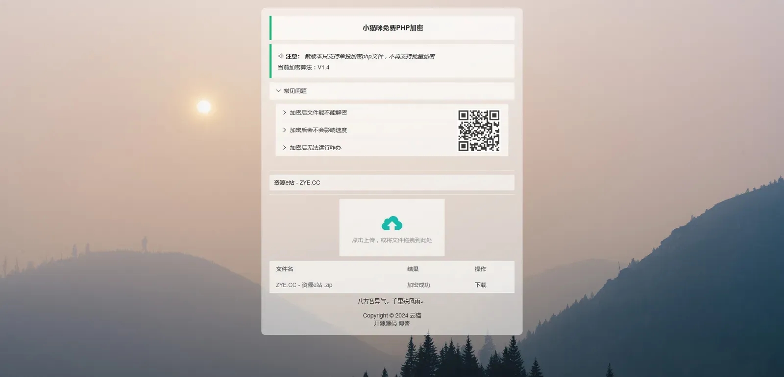 40a9e19defd187eb2e9b3cc8a105650b 最新小猫咪PHP加密系统源码V1.4 本地API接口 带后台