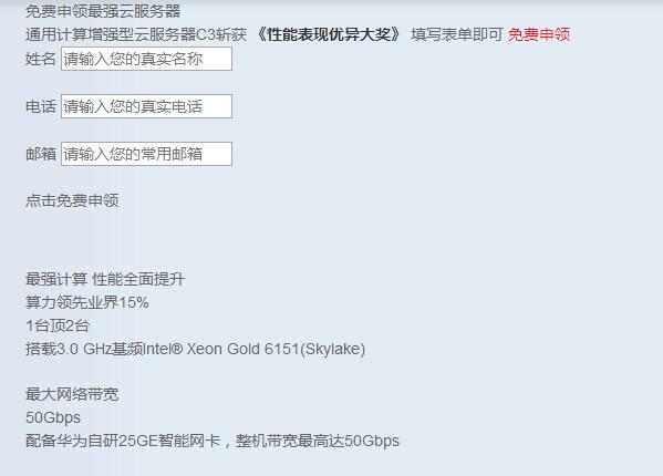 免费申领最强华为3C云服务器