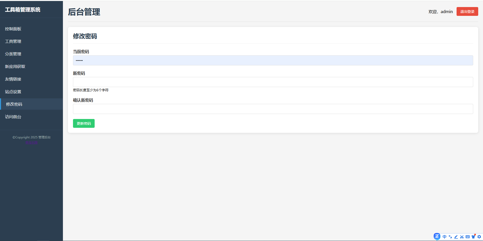 菜鸟乐园工具箱v1.0.0