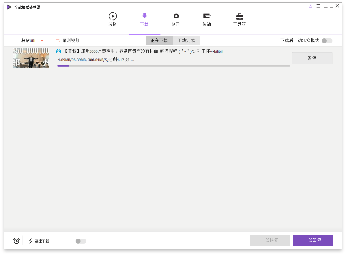 万兴全能格式转换器v17.4.0.589绿色版 万兴全能格式转换器v17.4.0.589绿色版