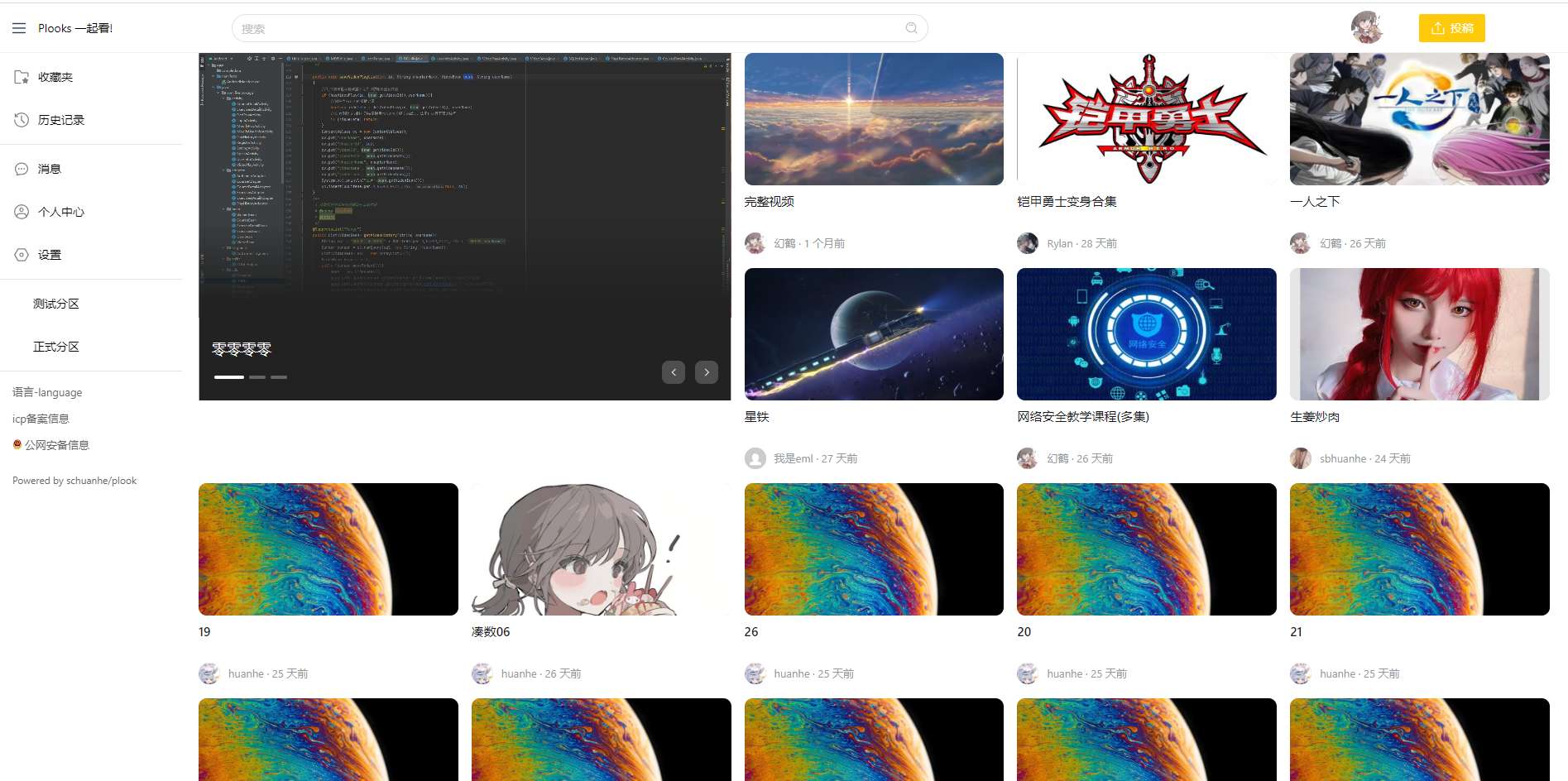 Plooks:一个提供共同观看功能丰富的视频网站