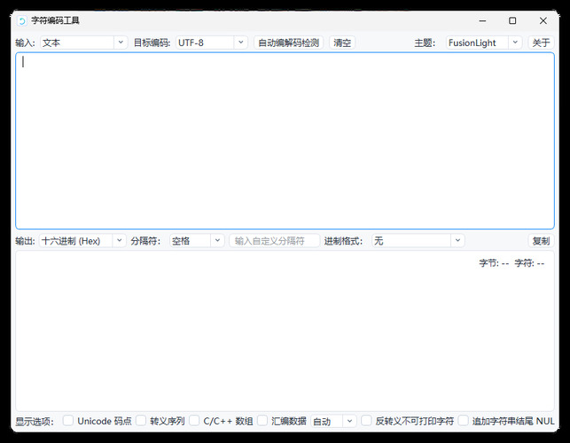 多进制字符编码工具 v1.1