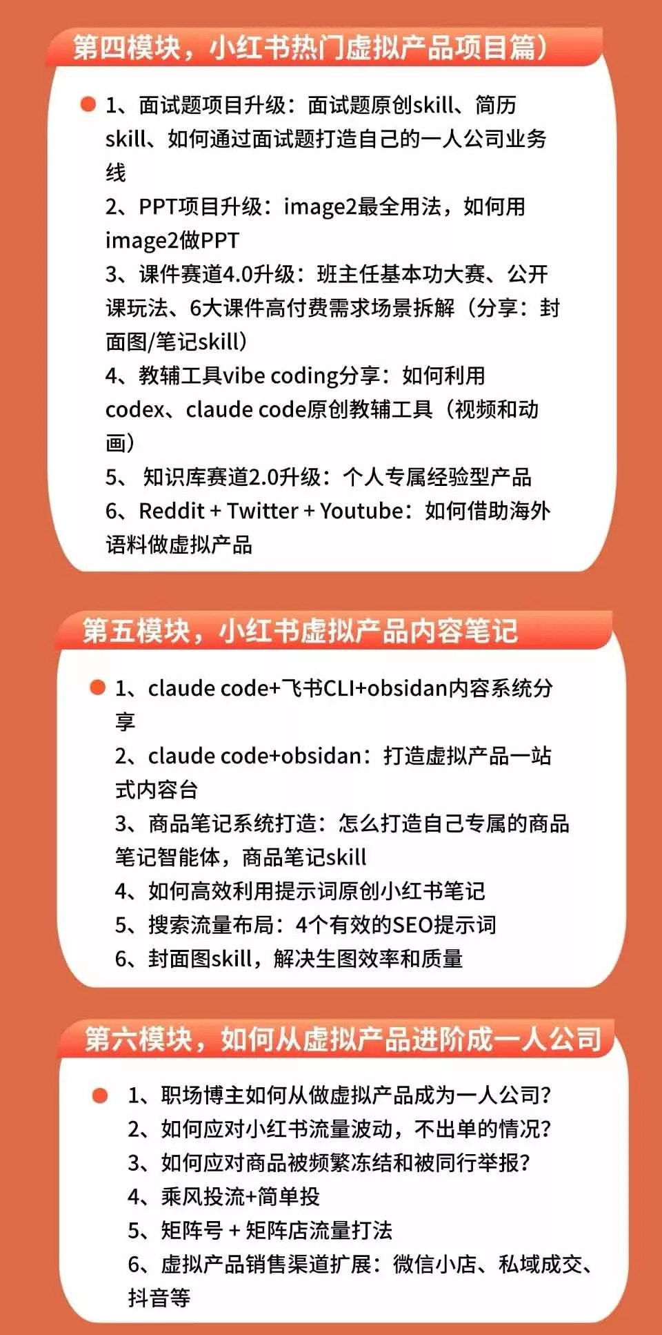 小红书虚拟产品14天实战变现营-第7期:需求挖掘×AI+Skill原创×产品矩阵×内容笔记×一人公司进阶×全链路 小红书虚拟产品14天实战变现营-第7期:需求挖掘×AI+Skill原创×产品矩阵×内容笔记×一人公司进阶×全链路