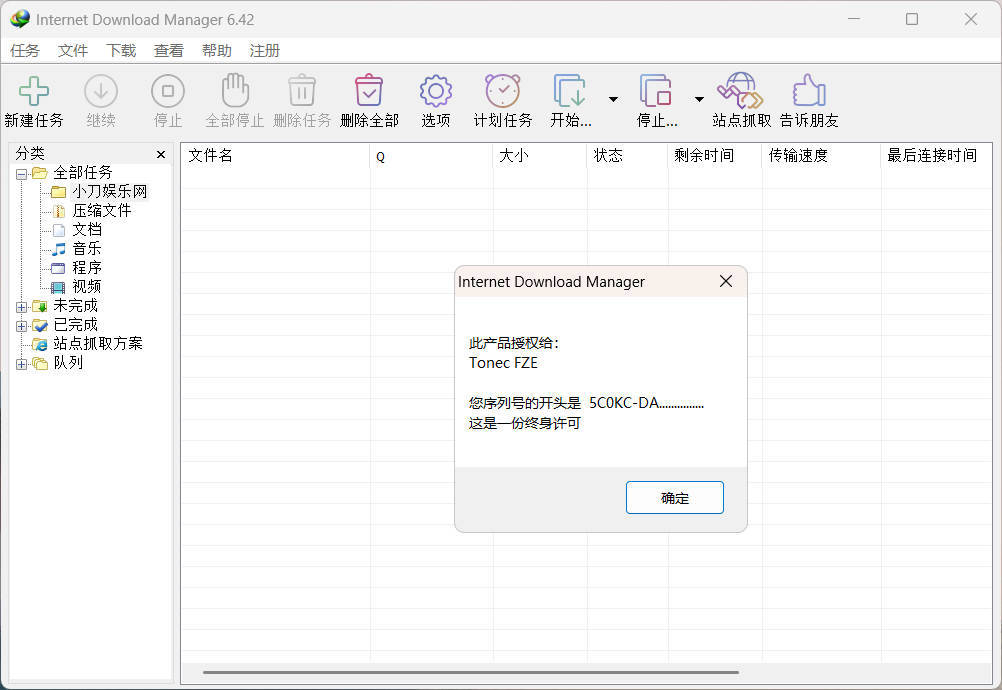 下载利器IDM 6.43.10注册版