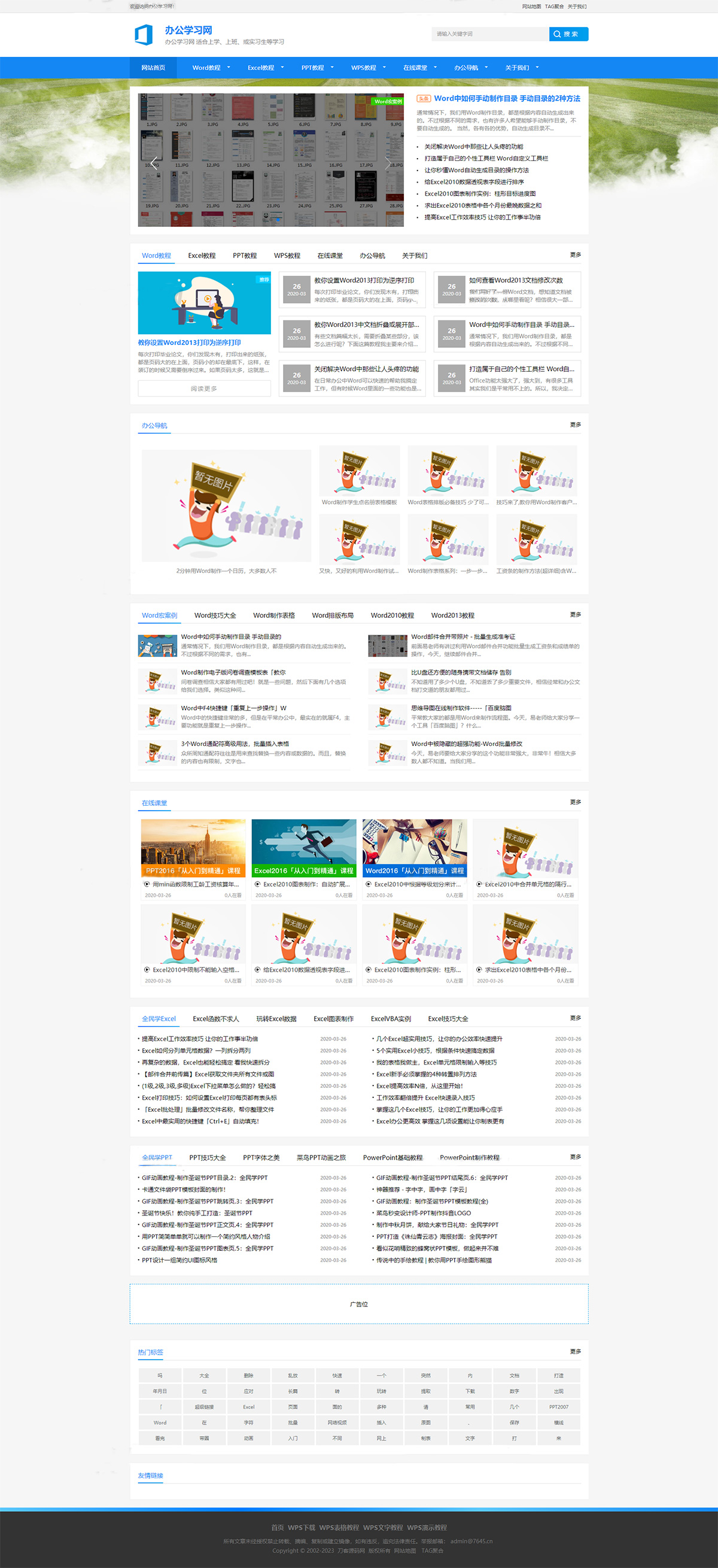 办公教程资讯博客类织梦cms网站模板 自适应