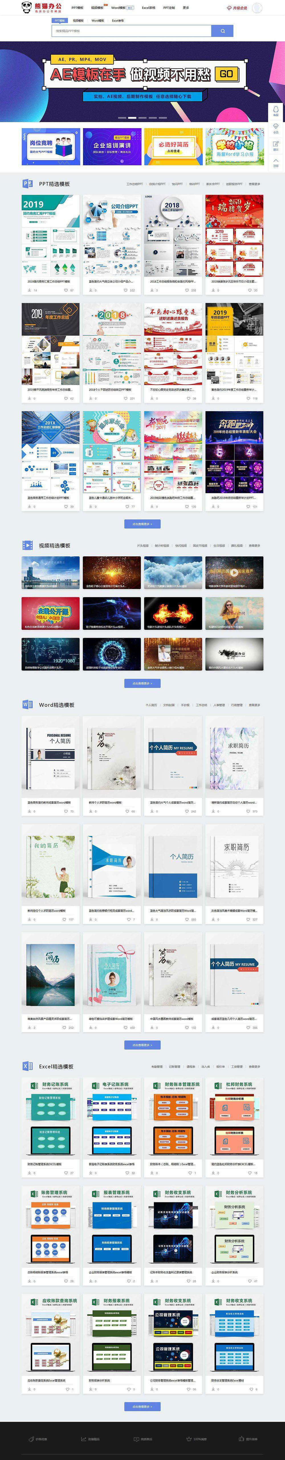 帝国CMS仿《熊猫办公》PPT EXCEL WORD 素材站网站模板下载