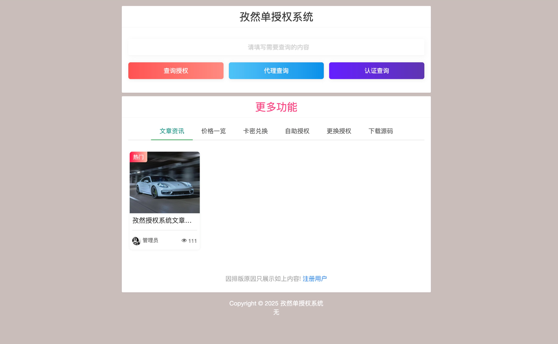 14080208127 孜然单授权系统V2.0PHP授权系统源码