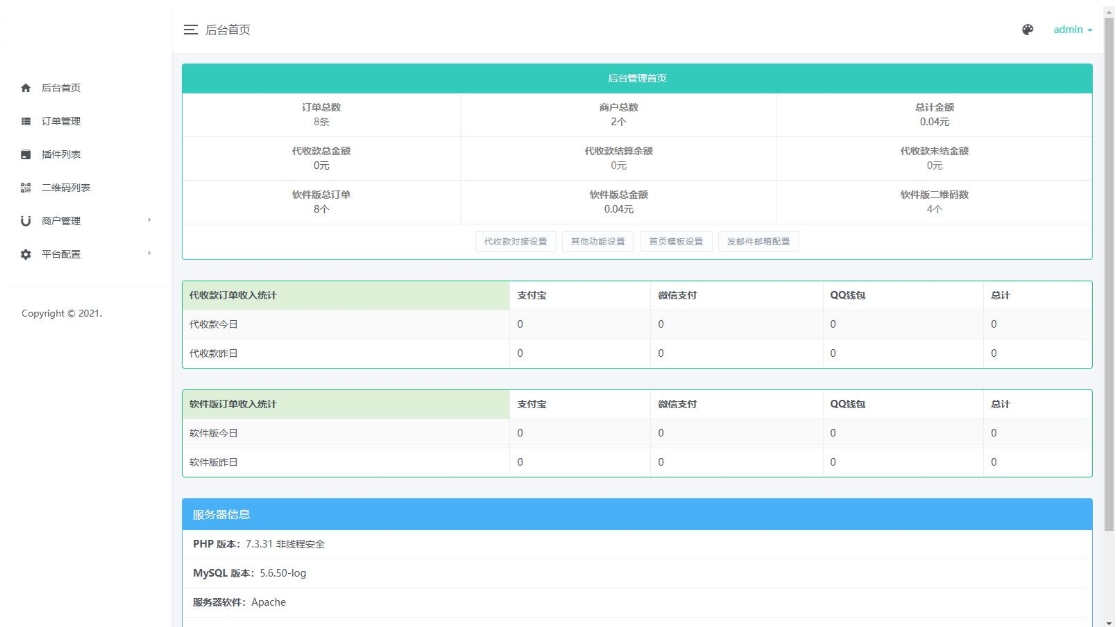 个人码免签支付系统源码 个人免签支付接口平台 微信支付平台