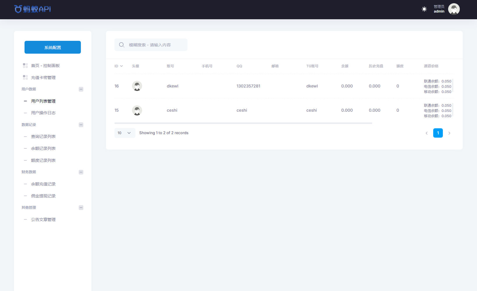 全开源三网话费余额查询API系统Thinkphp源码 附教程